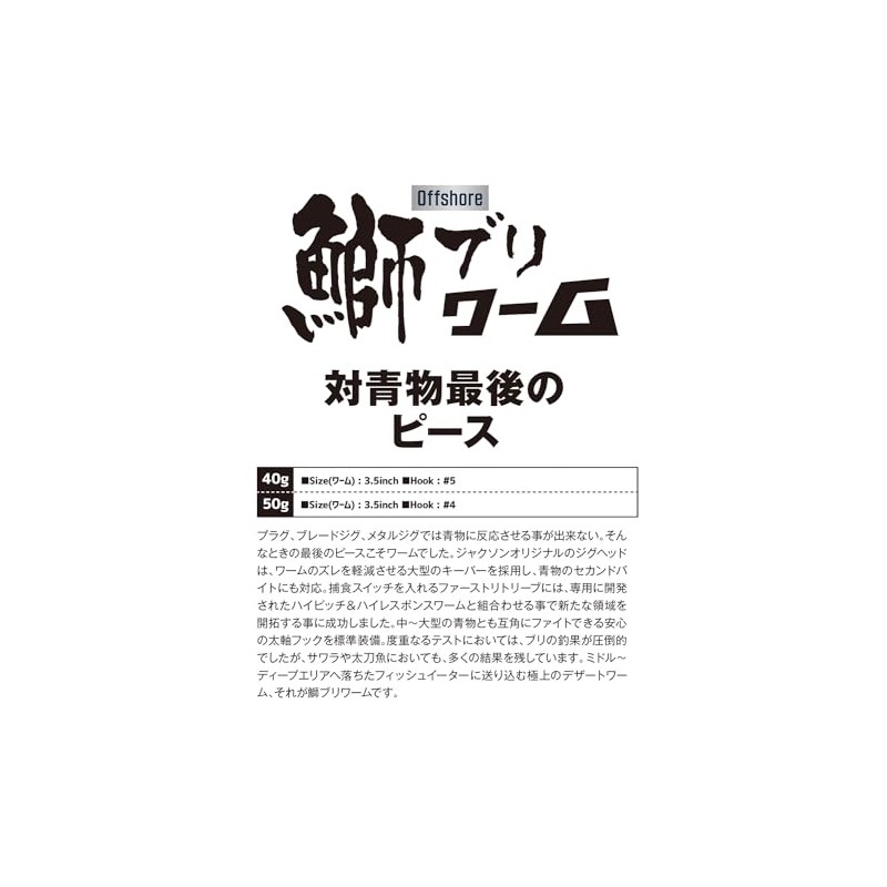Jackson Buriburi Worm Offshore, 1.8 oz (50 g), IKI Live