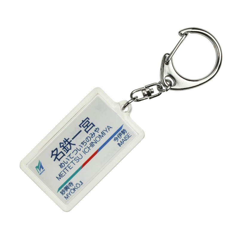 Nagoya Railway Line "Shin 一宮" Key Holder Train Goods