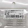 NICHIFU Thermal Insulation Coating Crimping Sleeves (B Shape) TMX BP-1.25,