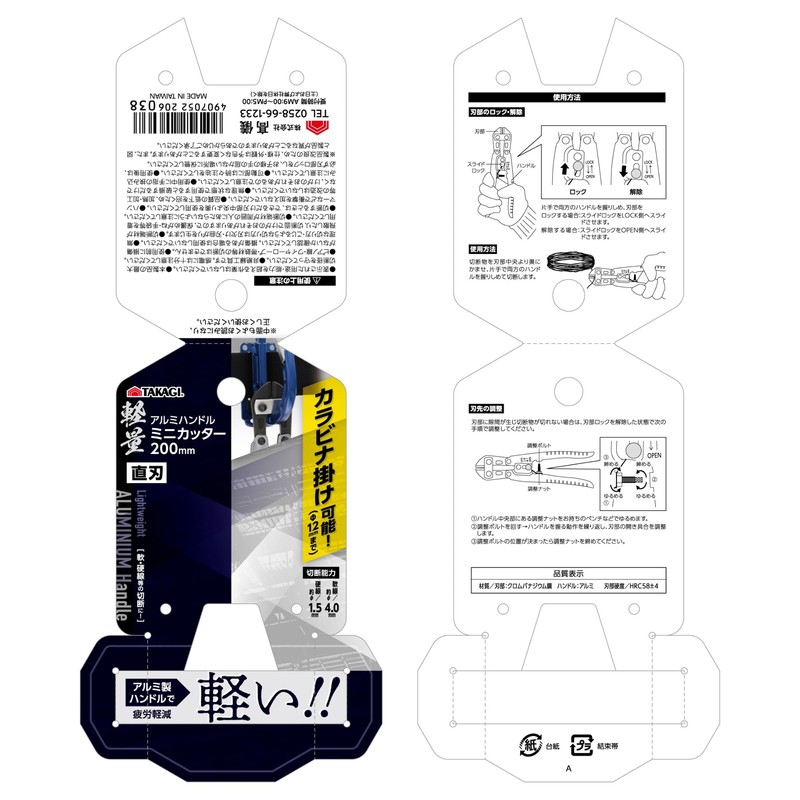 Takagi Lightweight Mini Cutter, Straight Blade, 7.9 inches (200 mm),