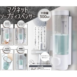 HAC 4171 Magnetic Soap Dispenser, Floating Bathroom, Magnet, Refill, Large Capacity, Wall Hanging, Shampoo, Rinse, White, 10.1 fl oz (300 ml), W2.8 x D 2.8 x H 8.7 inches (300 ml), W 2.8 x D 2.8