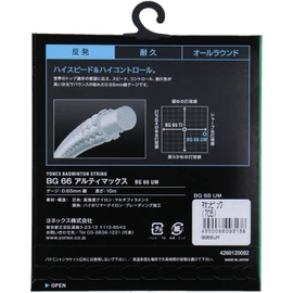YONEX BG66 Ultimax Badminton String