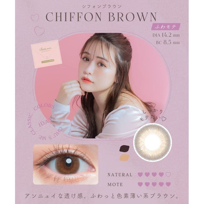 Chusme UV Chiffon Brown 10 pieces [BC] 8.5 [PWR] -2.50