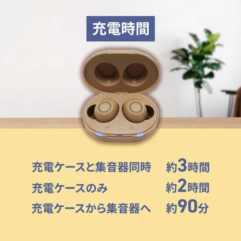 [東京Deco] 充電式 集音器 左右両耳タイプ 充電＆ケース一体型 片耳約4g ベージュ [連続最大10時間使用が可能！] 高感度 USB充電