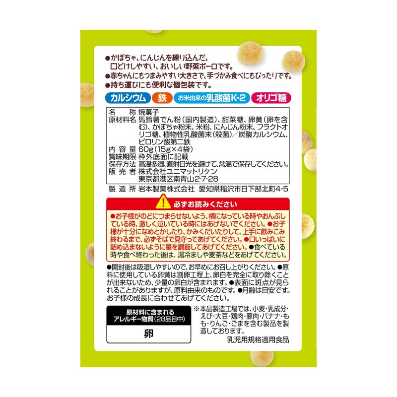 Unimatricen Baby Kids Vegetable Bolo, 0.5 oz (15 g) x