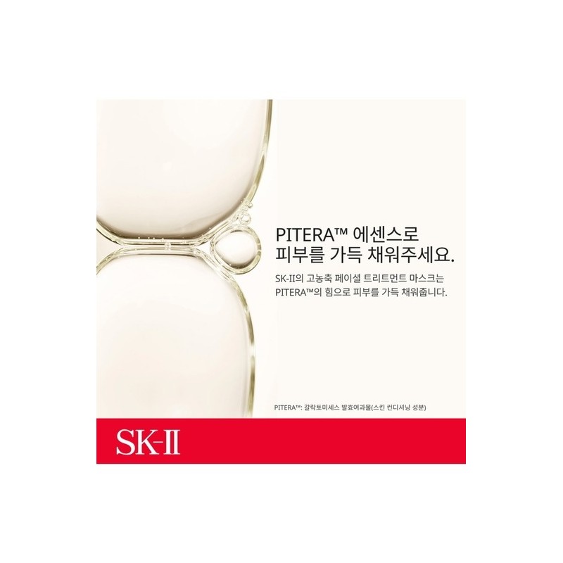 SK2 10 facial treatment masks / 페이셜 트리트먼트 마스크 10매