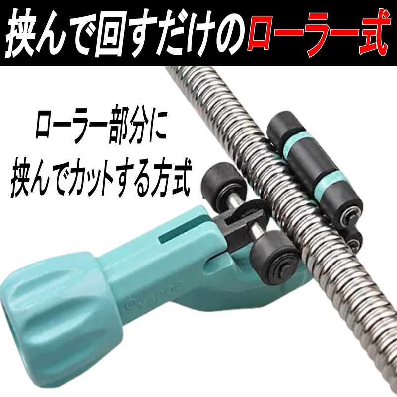 Gavit Pipe Cutter, Stainless Steel Flexible Tube, Roller Type, Cutting