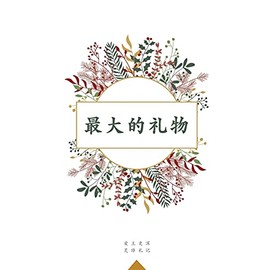 æå¤§çç¤¼ç©