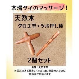 Wooden Pressure Point Set of 2 Cross & Stick Massage Sticks, Natural Material, Acupressure Rod, Foot Urn, Palm Size, Self Care