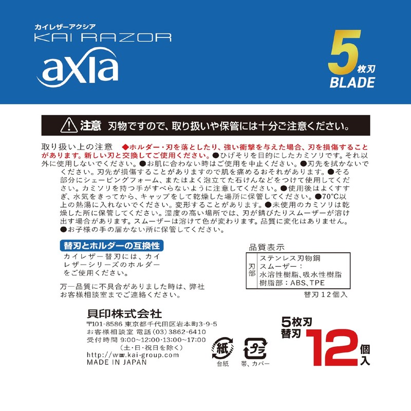 Kai axia Replacement Blades, 12 Pieces, Male Razor, Shaving, Deep