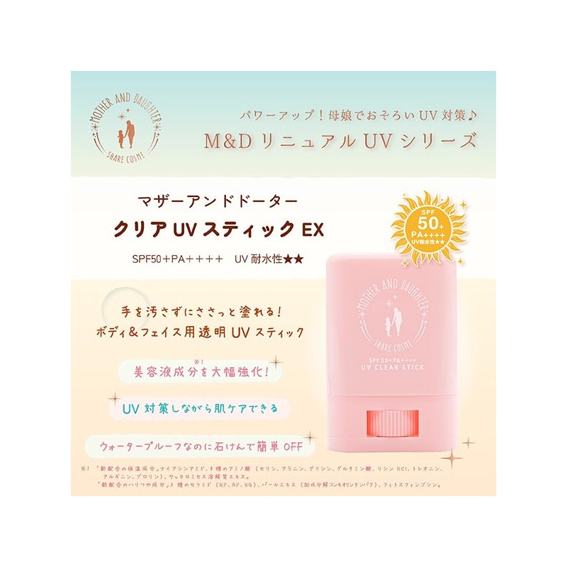 MOTHER AND DAUGHTER Clear UV Stick EX (SPF50+ / PA+++),
