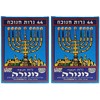 Hanukkah Candles / 44 Per Box Made in Israel (2-Pack