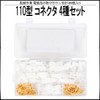 IWISS SN-48B + 380KIT Flat Terminal Sleeve 110 Type Female