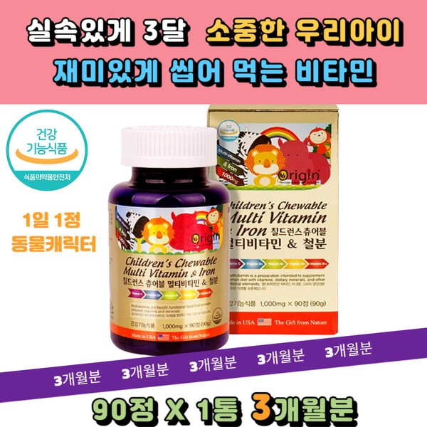 Money Otter Chewable Nutrients Children&#39;s Multivitamin Children&#39;s Nutrients 8 Types