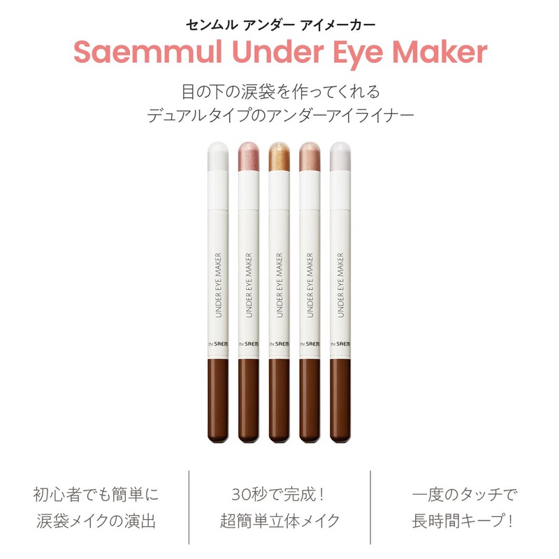 The Saem Senmul Undereye Maker 0.2g+0.5g 02g Pink