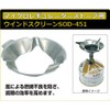 SOTO SOD-451 Windscreen for Micro Regulator Stove (SOD-300)