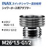 Shower Adapter INAX Switch Shower Mixing Faucet Shower Hose Adapter
