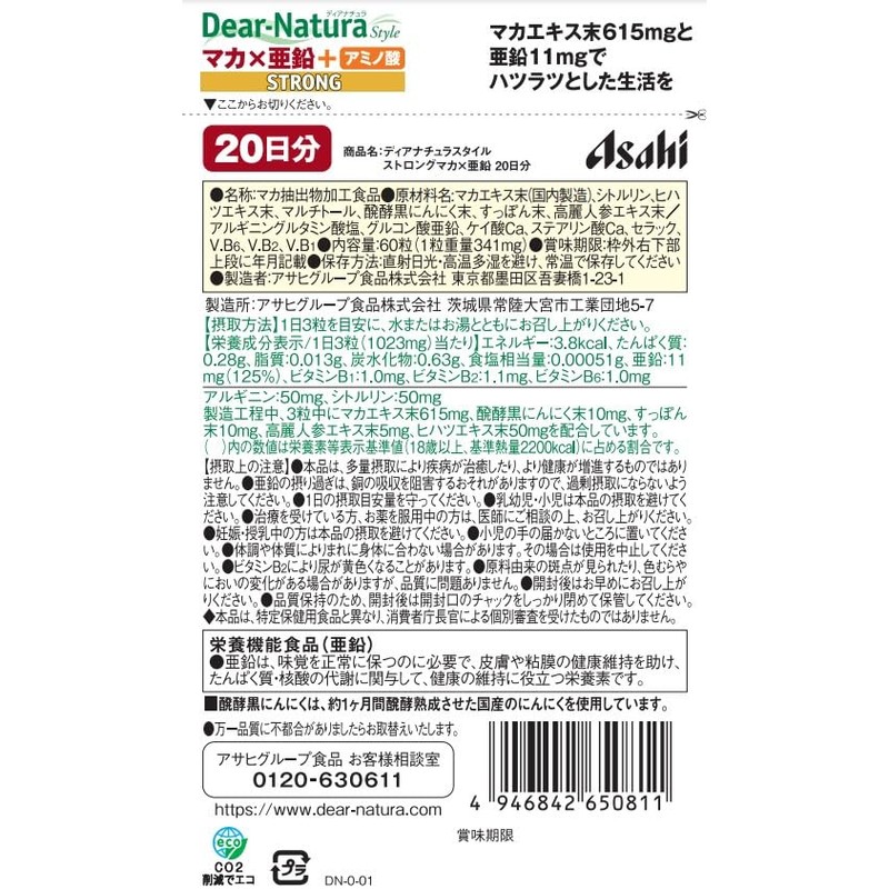ディアナチュラスタイル ストロングマカ×亜鉛 20日分 60粒入