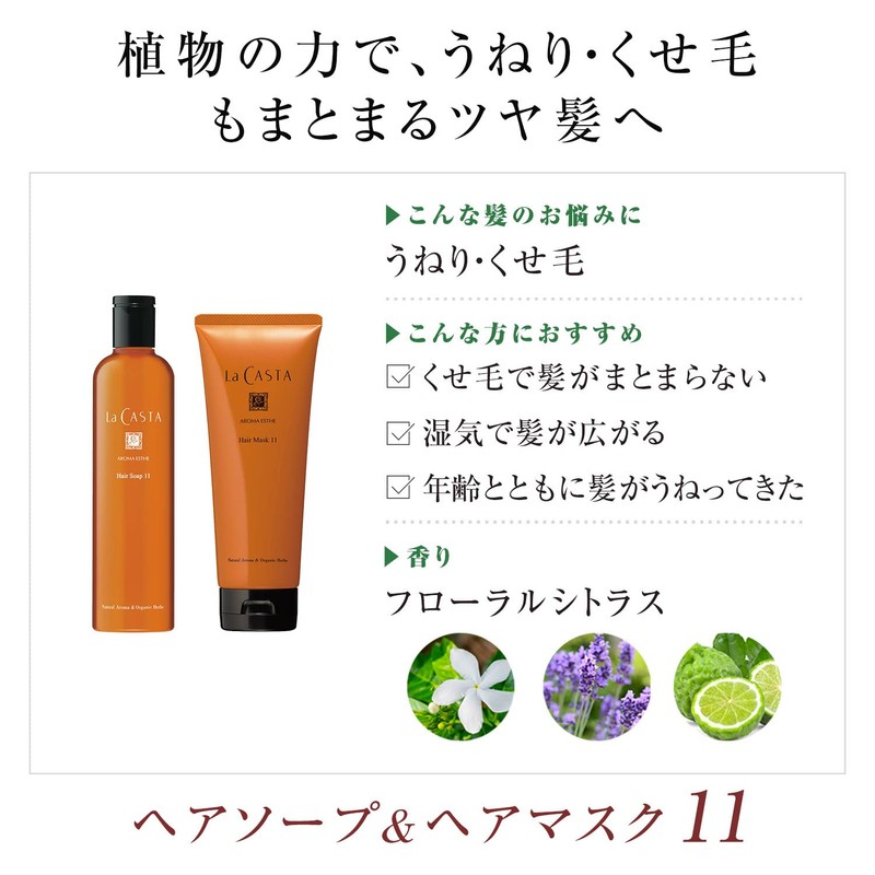 La Casta Aroma Aroma Beauty Hair Soap 11 Refill Shampoo