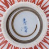 Arita Ware Sensuji Light Bowl (Small)
