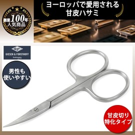 Solingen, Germany, 100 Years Founded GIESEN & FORSTHOFF Cuticle Scissors (Cuticle Scissors): Stainless Steel: Cleans easily and cleanly on your nails, improves cleanliness and feels fresh