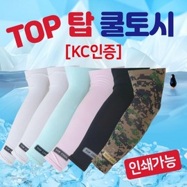 Cool Arm Sleeves [Top Cool Arm Sleeves] Arm Sleeves, Cooling, KC Certified, Printable, Direct Import, Hand Sleeves, Collection: Blank 3 20ea