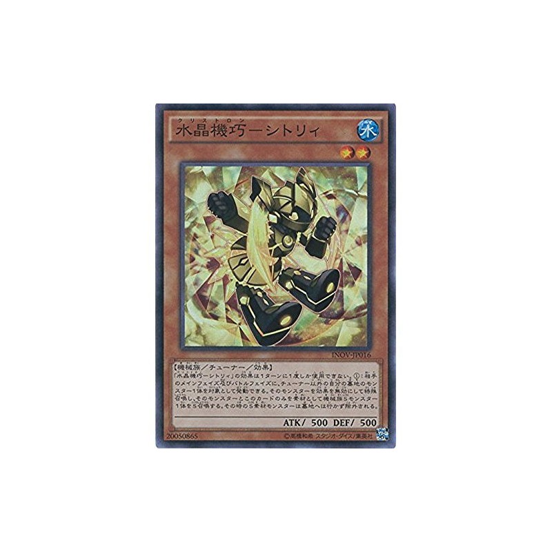 遊戯王OCG 水晶機巧-シトリィ スーパーレア INOV-JP016-SR 遊☆戯☆王ARC-V [インベイジョン・オブ・ヴェノム]