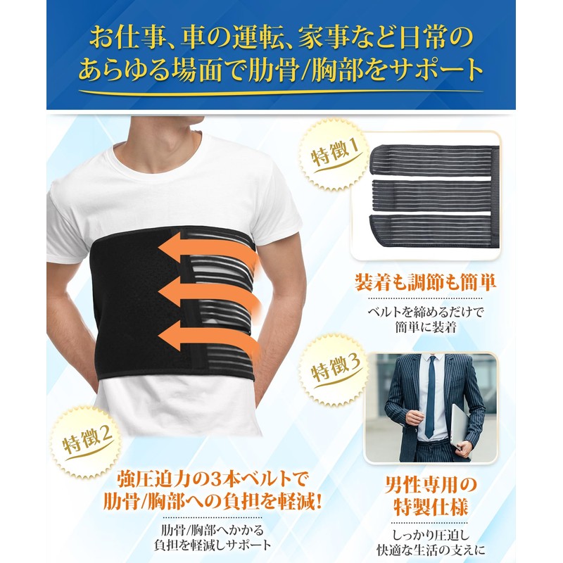 Chefal 肋骨 サポーター バストバンド コルセット【柔道整復師監修！ 3本ベルトで胸部をガッチリ圧迫】 日常のあらゆる場面で肋骨/胸部をサポート （M,男性専用）