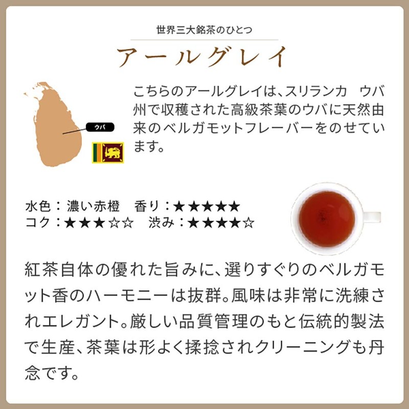 nichie 有機 紅茶 アールグレイ リーフ スリランカ ウバ イダルガシナ茶園 茶葉 使用
