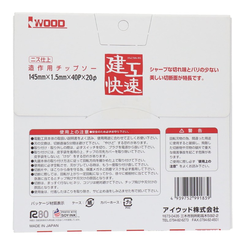 Sankyo Corporation Construction Rapid Chip Saw 145 x 1.5 x
