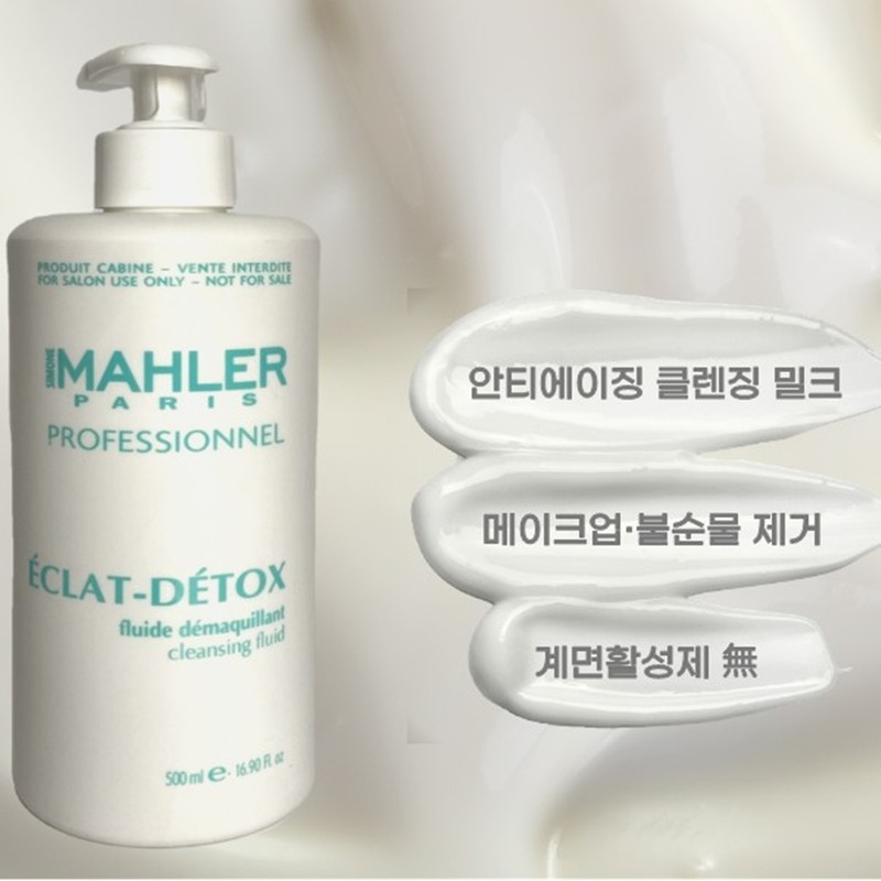 Simon Male Eclat Fluid Demakien Cleansing Milk 500ml / 시몬말레