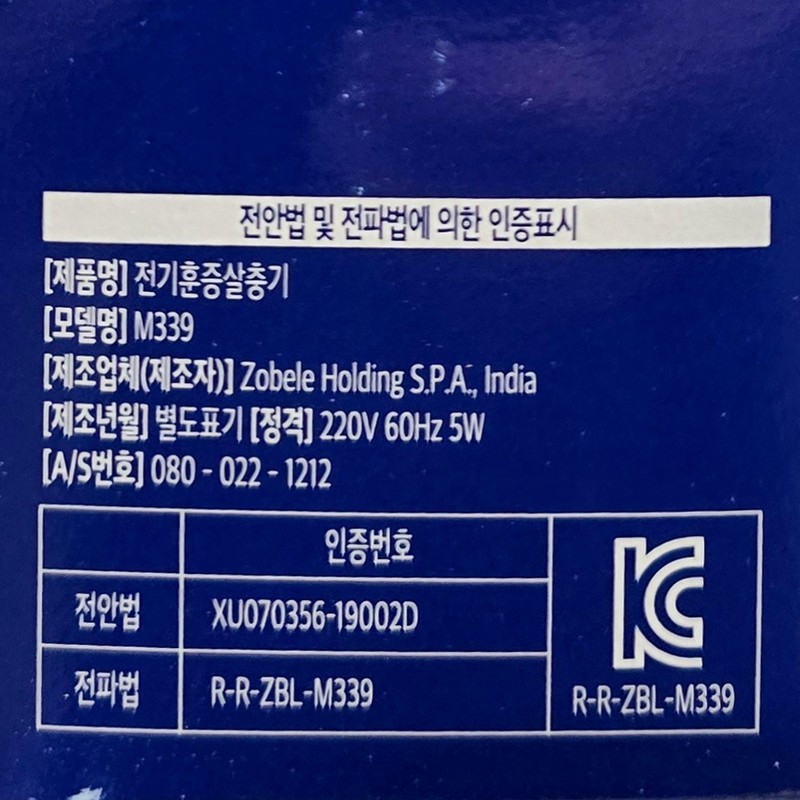 홈매트 스마트리퀴드 세트 훈증기 2개 + 리필 4개, 1개 Home