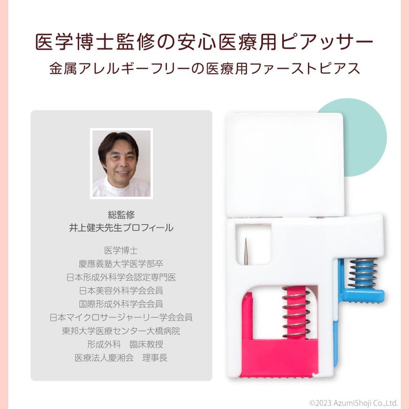 Piercer Puripia (ぷりぴあ) for one ear, clear piercing, medical resin