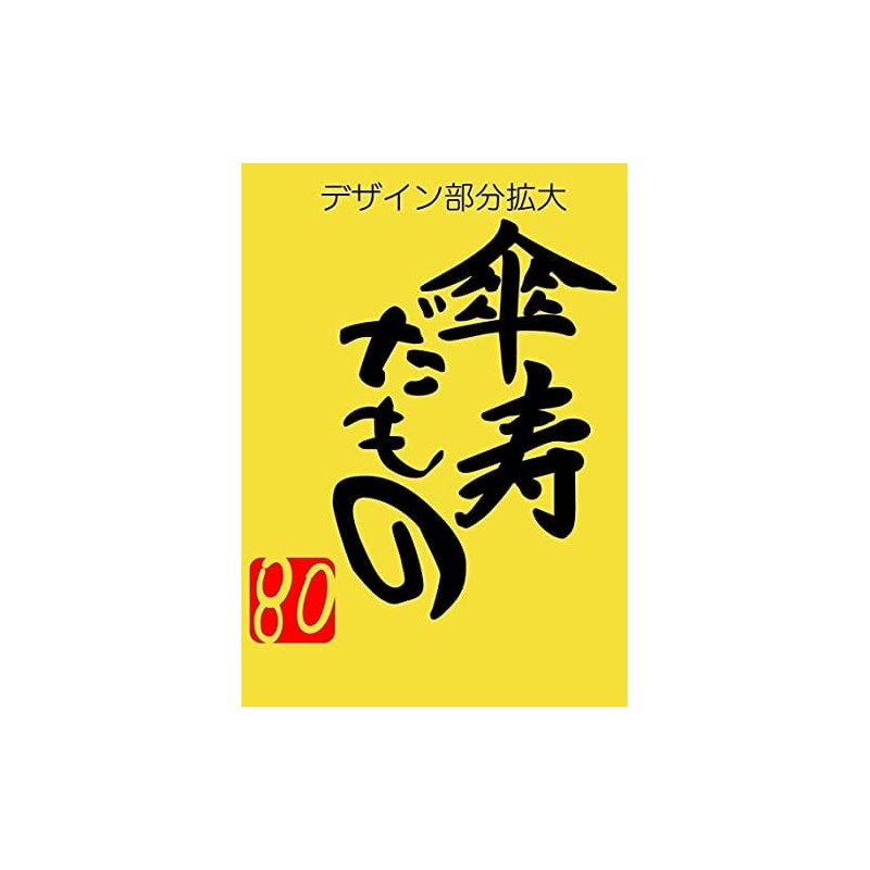 [Umbrella Kotobuki Damono] [Yellow Chanko Headband Set], Yellow Chanko