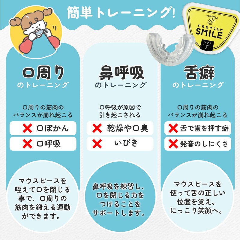Premium SMILE Smile Laboratory Mouthpiece for Kids Soft (S)