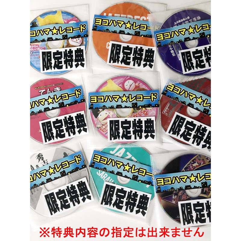 ジェットストリーム FOREVER CD全10枚組セット (ヨコハマレコード限定 特典CD付) CRCI-20651-20660