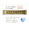 ベイビーフローラ おためし10日分 乳酸菌 森永乳業社提供 国産 ビフィズス菌 粉末 BB536 ミルクオリゴ糖 ベビーフローラ