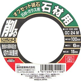 SK11 GC24M Offset Whetstone for Disc Grinders for Stone and Glass 3.9 x 0.6 x 0.6 inches (100 x 6 x 15 mm)