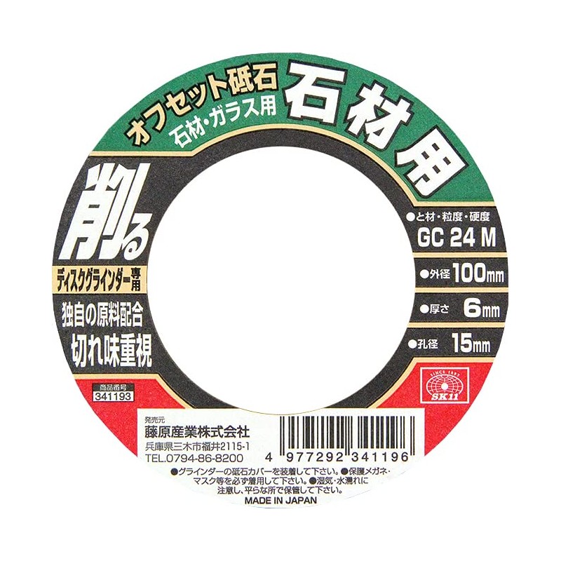 SK11 GC24M Offset Whetstone for Disc Grinders for Stone and