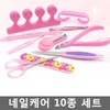 Devil's Chair 10-Piece Nail Set: Nail Clippers, Cuticle Remover, Hand Care, Foot Care, Exfoliation / 네일10종세트 손톱깎기,큐티클제거,손관리,발관리,각질제거
