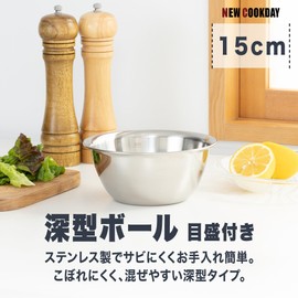 貝印 KAI 深型 ボール 目盛り 付き 15cm DF5404