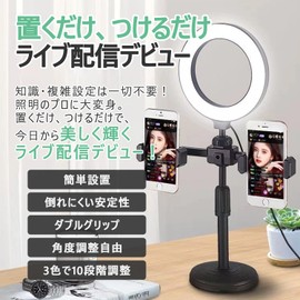 Easy to put on. Professional Grade Distribution Debut Ring Light, Smartphone, Tabletop, Clip, USB Arm, Actress Light, USB Light, Selfie Light, Stand Light, Broadcasting, Live Selfie
