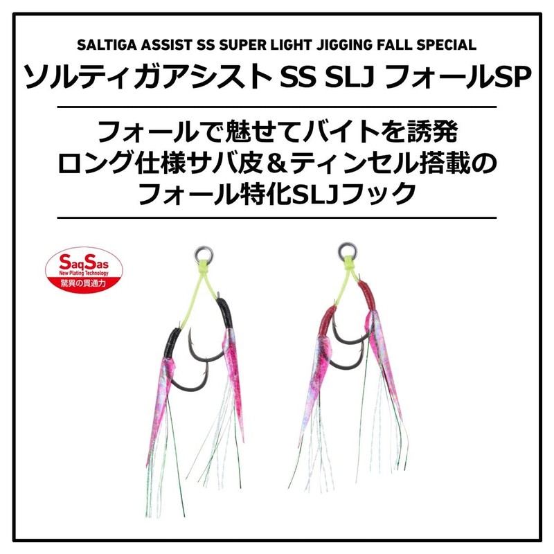 DAIWA Saltiga Assist Hook SS SLJ Fall SP M