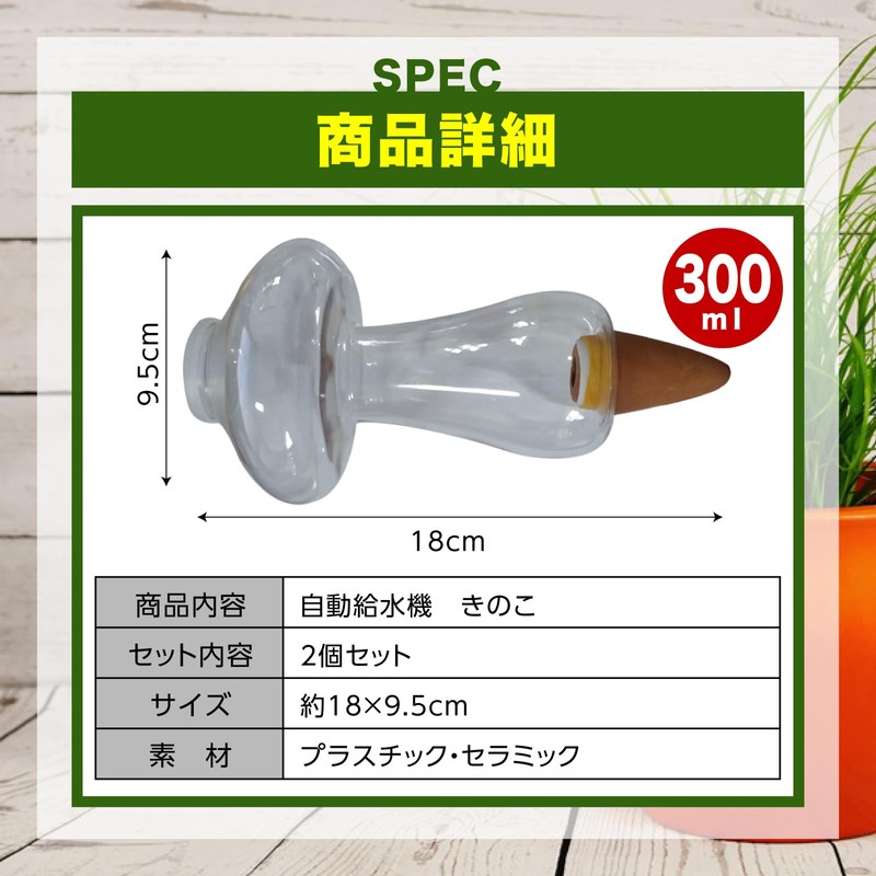 nijimomo Automatic Water Supply, 2 Pieces, Mushrooms, Large Capacity, Automatic