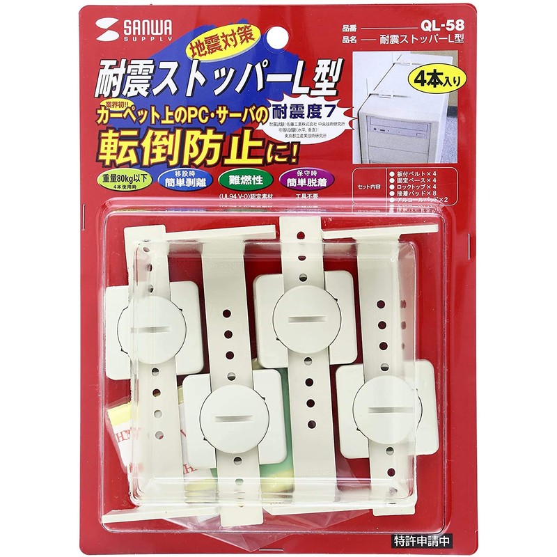 Sanwa Supply Sanwa SUPPLY QL-58 Earthquake Resistant Stoppers L Shape,