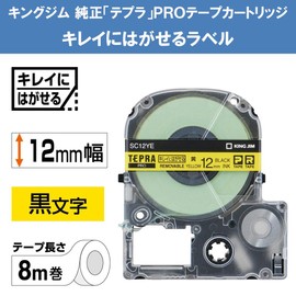 【純正】 キングジム(Kingjim) テプラPROテープカートリッジ キレイにはがせるラベル 12mm 黄ラベル/黒文字 長さ8m SC12YE