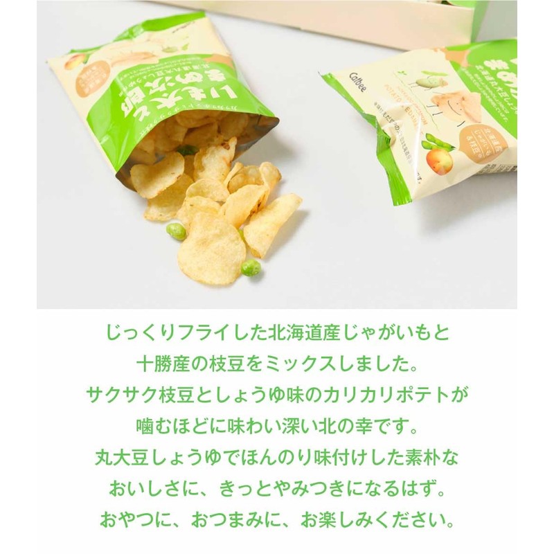 [Hokkaido Limited] Calbee IMO & MAME Caterpillars 1 Box 84g