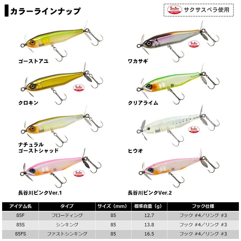 Daiwa Wobbler Steez Prop 85F 85 mm Natural Ghost Shad,