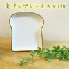 Bread Plate, Toast Plate, Large Bread Plate, Cafe, Stylish, Bread