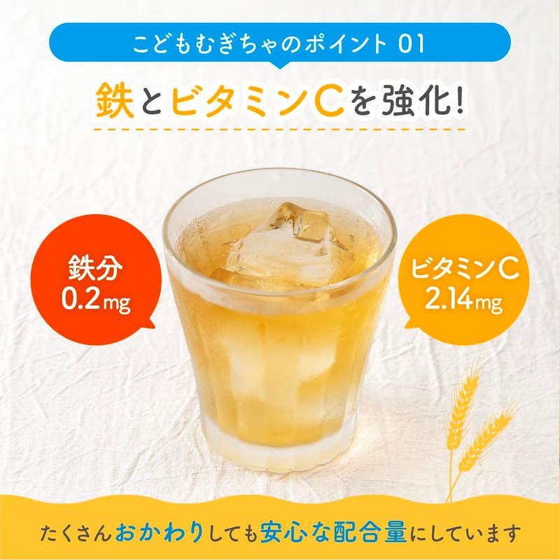 bebeco こどもむぎちゃ大容量 麦茶 鉄分 ビタミンC 赤ちゃん 離乳食 栄養 幼児食 国産